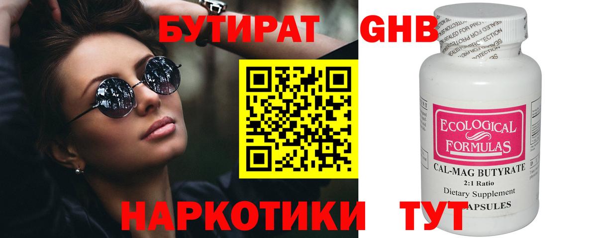 БУТИРАТ  Бутират бутандиол  Вход с VPN  Югорск 