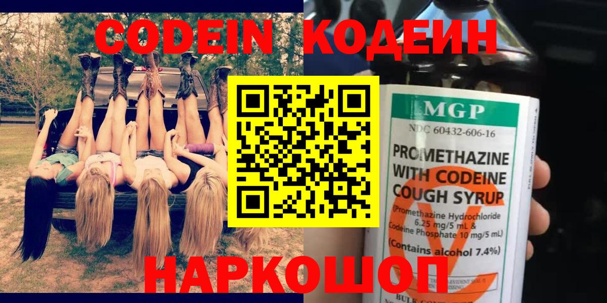 Югорск  Кодеиновый сироп Lean напиток Lean (лин)  Codein Purple Drank  Вход с VPN 