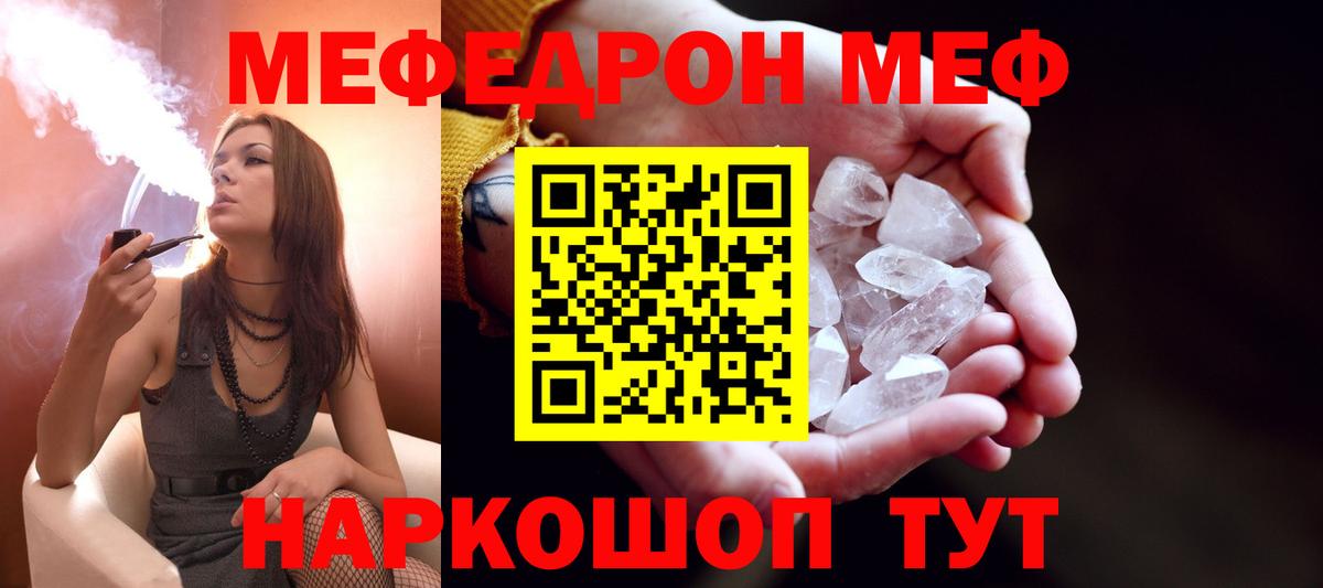 Меф мяу мяу кристаллы Югорск